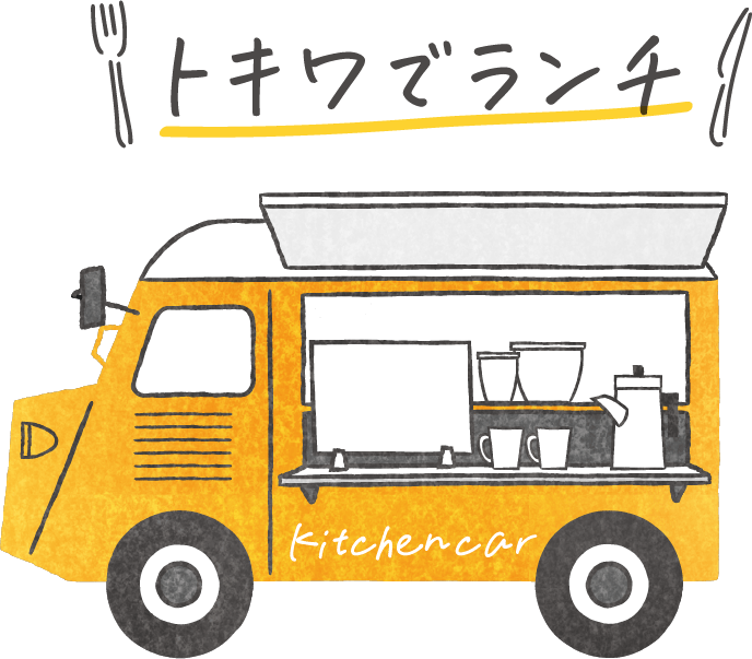 トキワでランチ