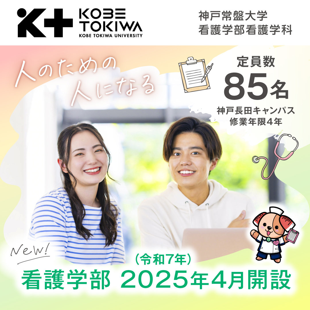 看護学部_W1080xH1080px.jpg