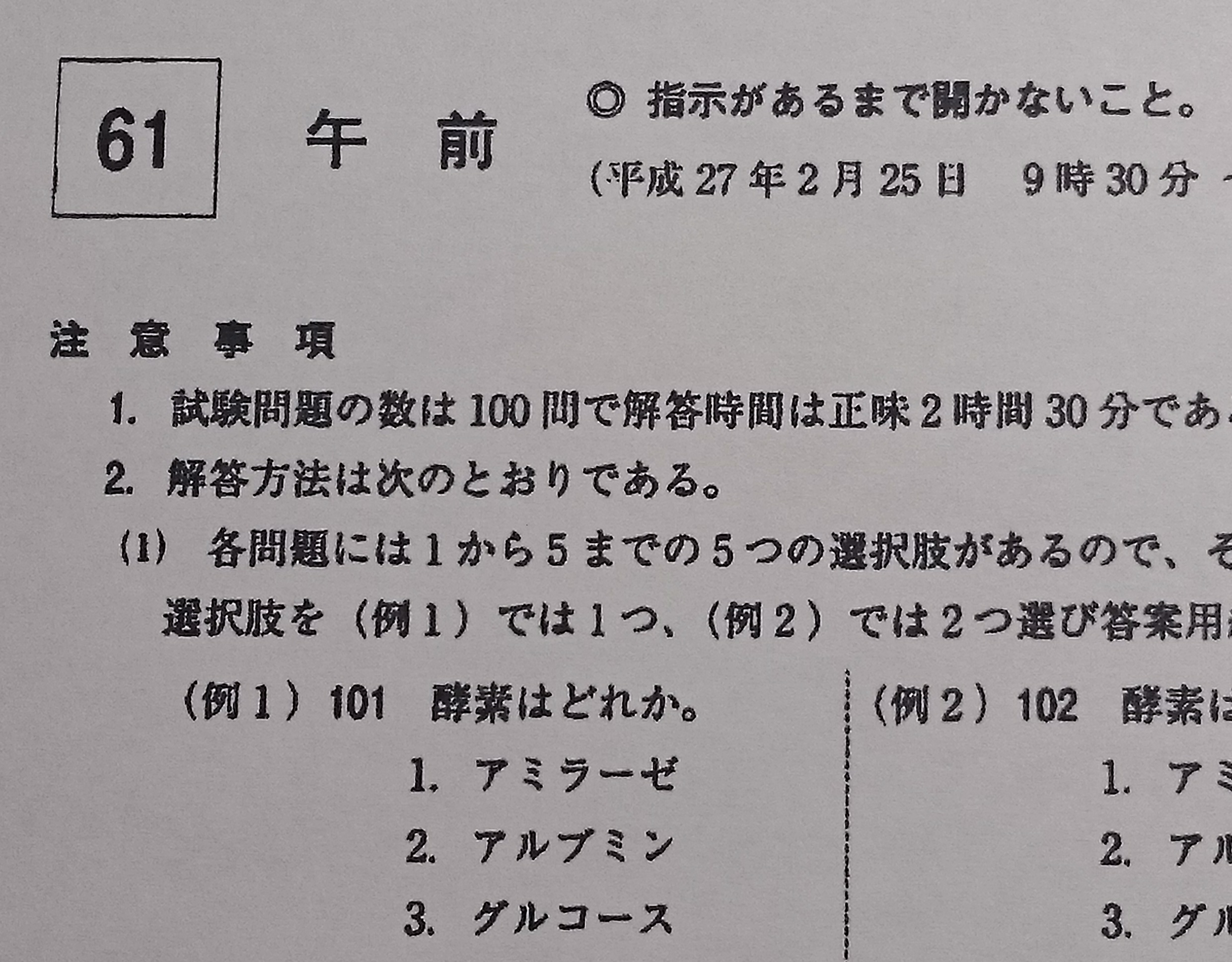 臨床 検査 技師 国家 試験 過去 問