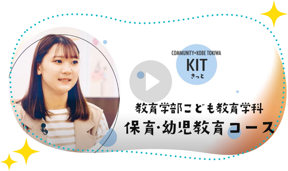 保育・幼児教育コースyoutube