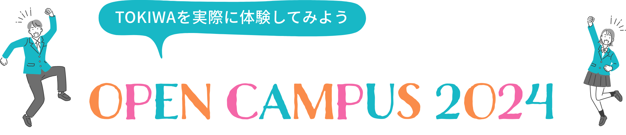 TOKIWAを実際に体験してみようopen campus