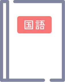国語