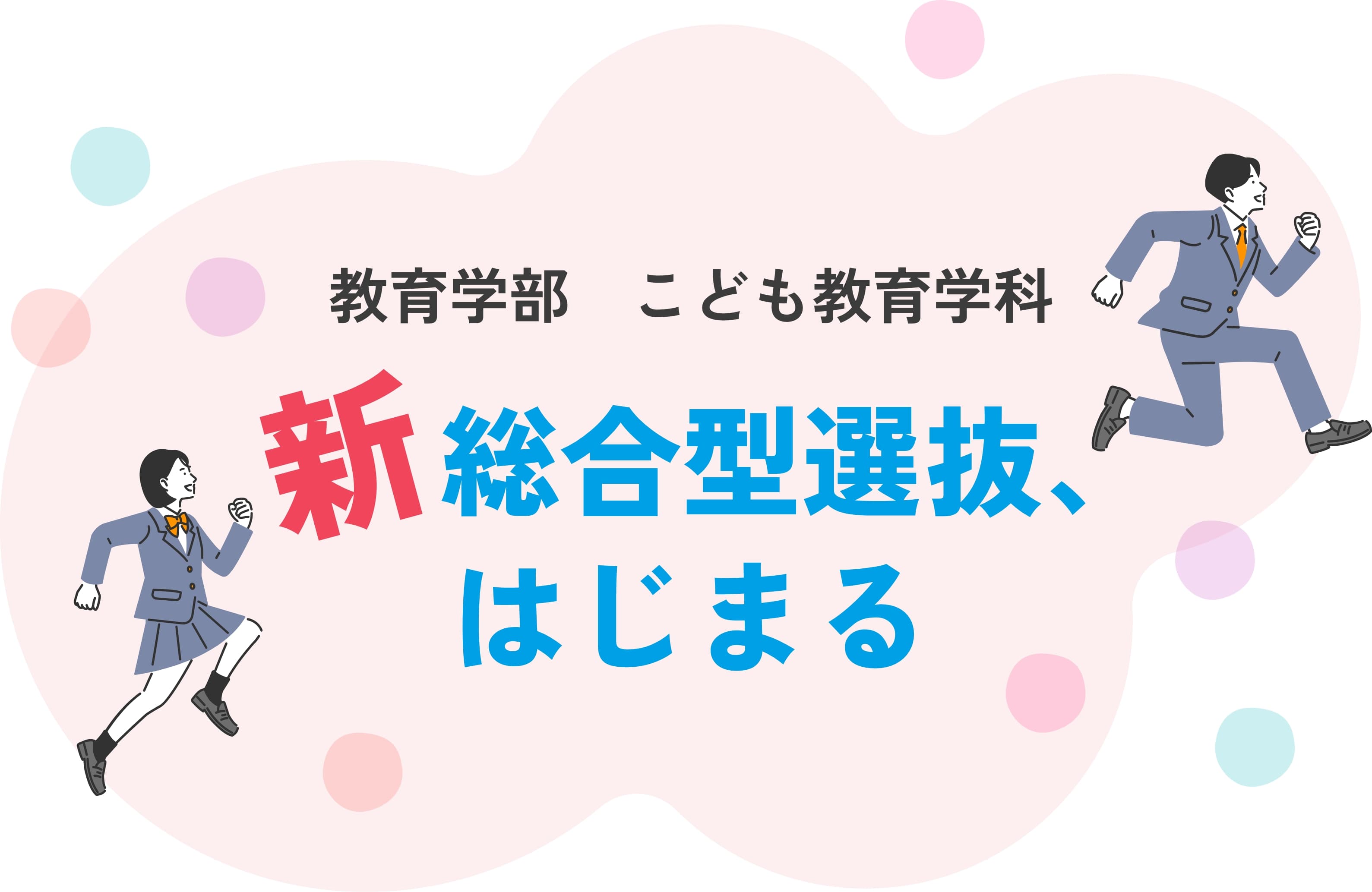 神戸常盤大学 こども教育学科 芽を伸ばせ！