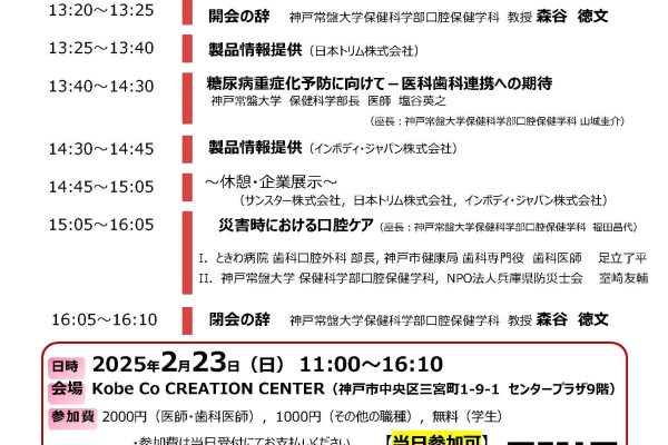 【口腔保健学科】第6回 関西口腔ケアフォーラムを開催します