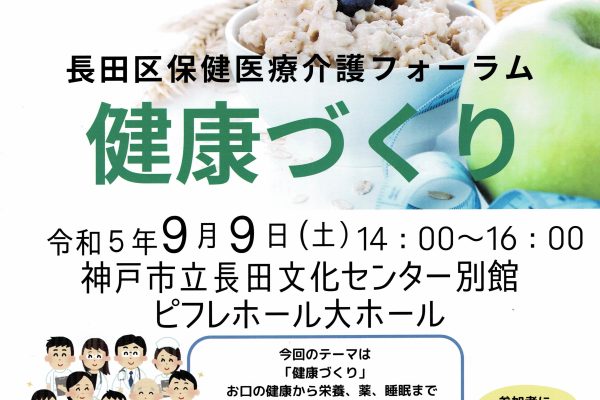 【口腔保健学科】「長田区保健医療介護フォーラム健康づくり」で本学教員が講演しました
