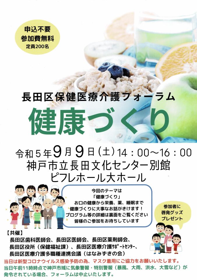 【口腔保健学科】「長田区保健医療介護フォーラム健康づくり」で本学教員が講演しました