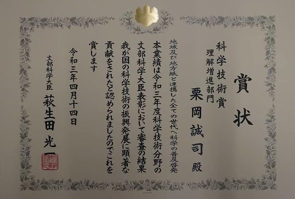 【医療検査学科】栗岡誠司教授が文部科学大臣表彰を受賞しました