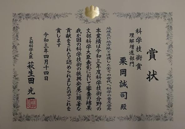 【医療検査学科】栗岡誠司教授が文部科学大臣表彰を受賞しました
