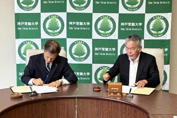 社会福祉法人 兵庫県社会福祉事業団と包括連携に関する協定を締結いたしました