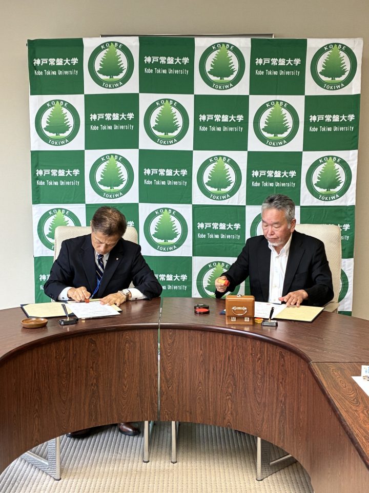 社会福祉法人 兵庫県社会福祉事業団と包括連携に関する協定を締結いたしました