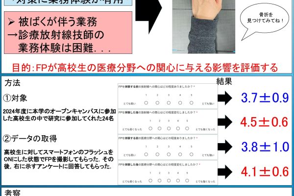 【診療放射線学科】市川 尚先生が「第19回日本診療放射線学教育学会」において「優秀発表賞」を受賞しました！