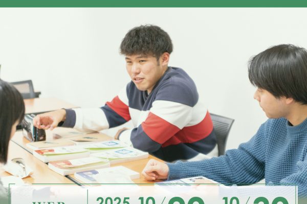 「公募推薦型選抜」の出願について