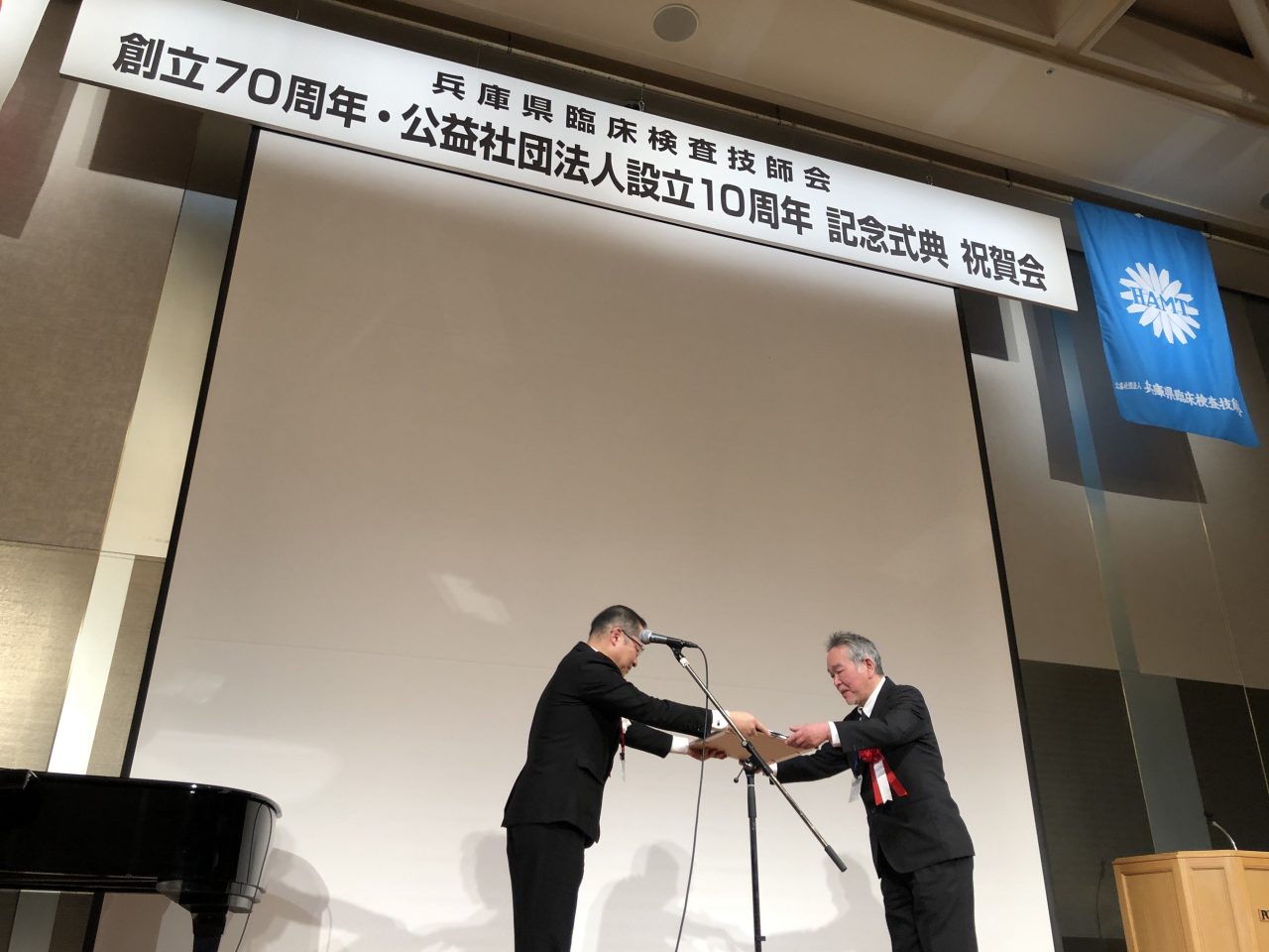 【医療検査学科】兵庫県臨床検査技師会から本学へ感謝状を頂きました