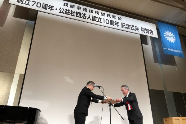 【医療検査学科】兵庫県臨床検査技師会から本学へ感謝状を頂きました