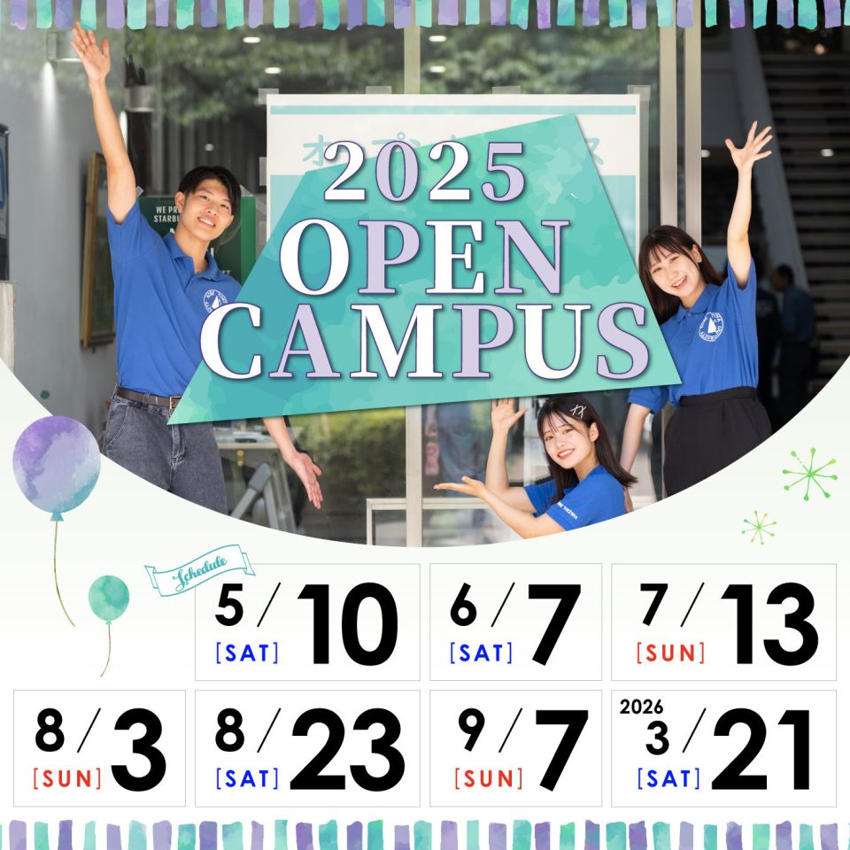 「KOBE TOKIWA オープンキャンパス2025」