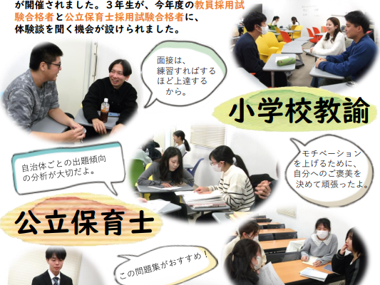 【教職支援センター】教えて　先輩