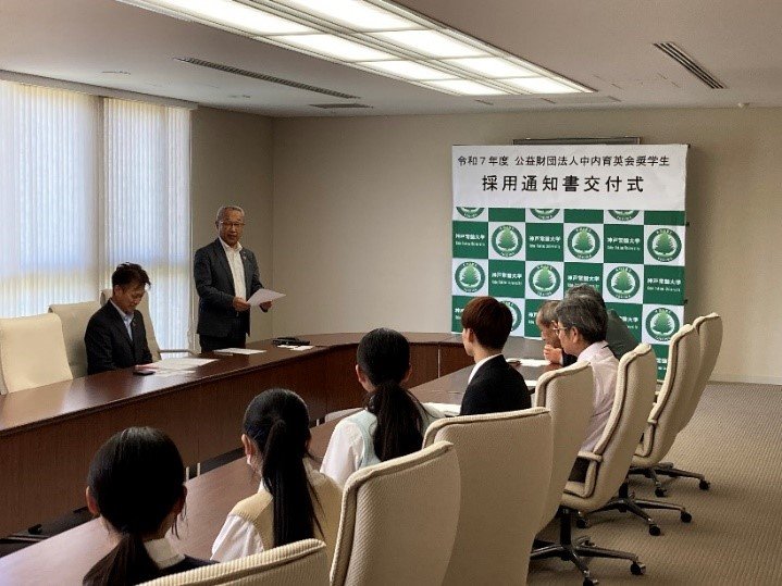 公益財団法人　中内育英会奨学金　採用候補者決定通知交付式の開催