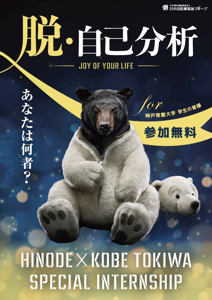 【口腔保健学科】インターンシップのお知らせ