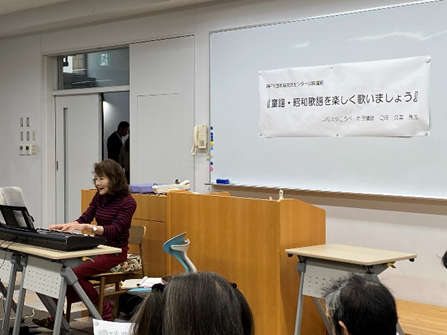 【地域交流センター】公開講座「童謡・昭和歌謡を楽しく歌いましょう」を学内で開催しました