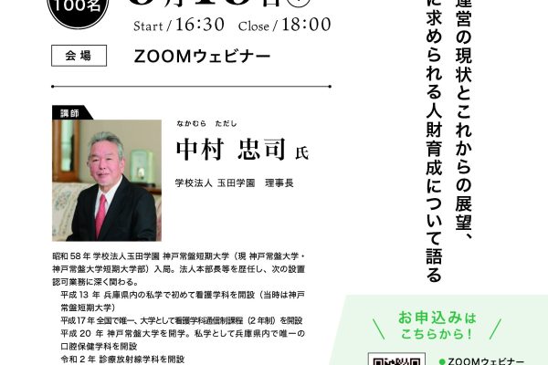 本学理事長が、9月19日(木)に日の出塾講演会で講演いたします