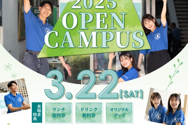 『3/22(土) KOBE TOKIWA オープンキャンパス2025 』について