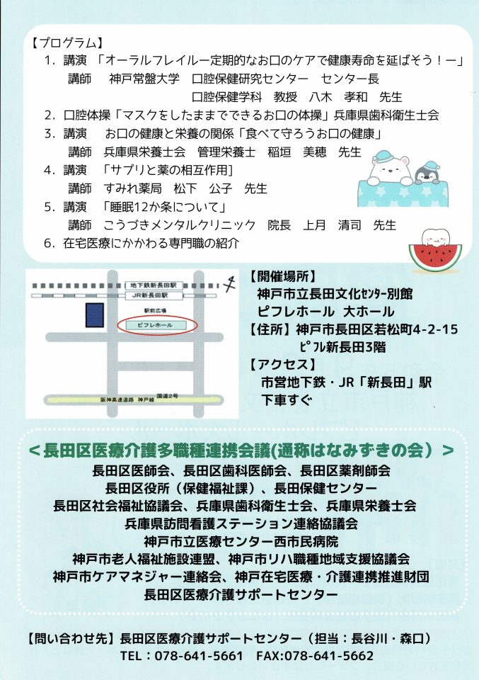 【口腔保健学科】「長田区保健医療介護フォーラム健康づくり」で本学教員が講演しました