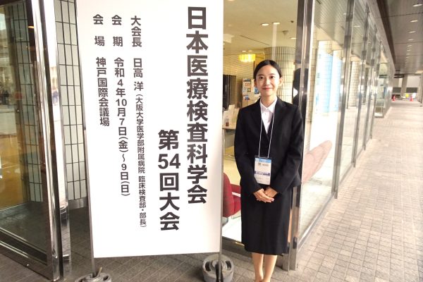 【医療検査学科】日本医療検査科学会シンポジウムに本学学生が発表しました