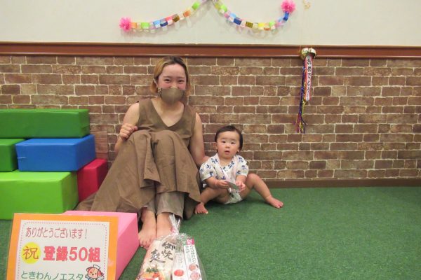 子育て広場「ときわんノエスタ」の利用登録者数が50組に到達しました！！