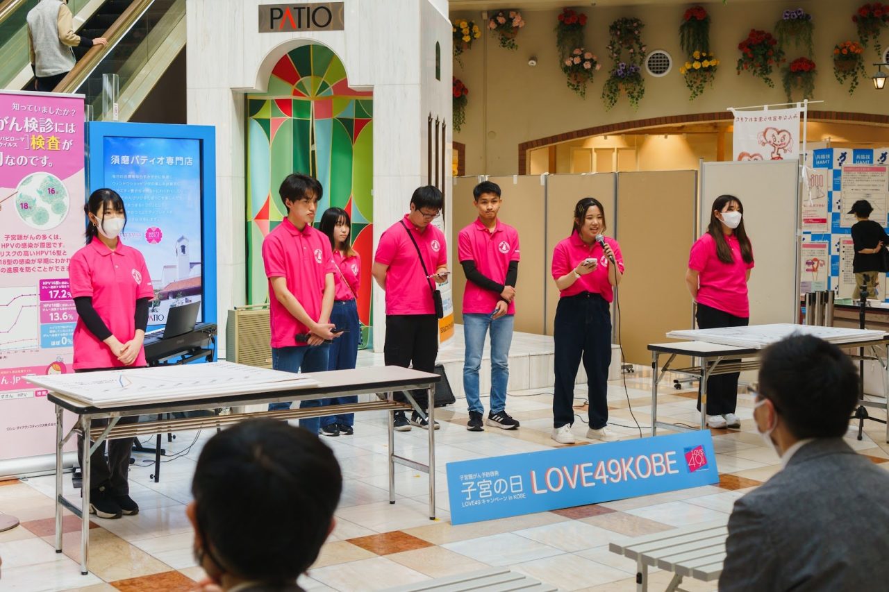 子宮頸がん啓発LOVE49キャンペーン in KOBEに学生が参加しました