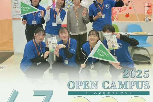 『6/7(土) KOBE TOKIWA オープンキャンパス2025 』について