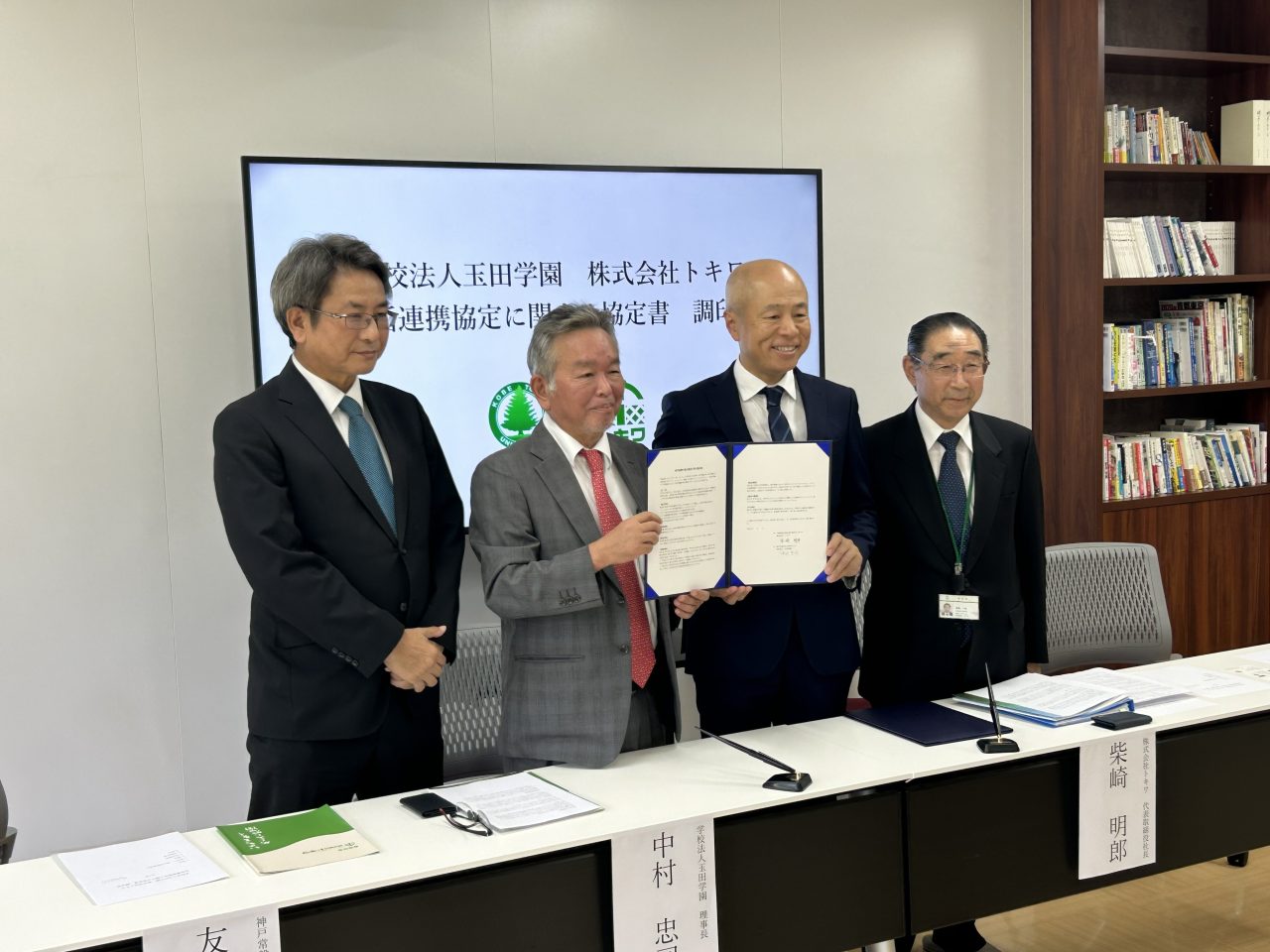 株式会社トキワとの産学連携の協力推進に係る協定を締結いたしました