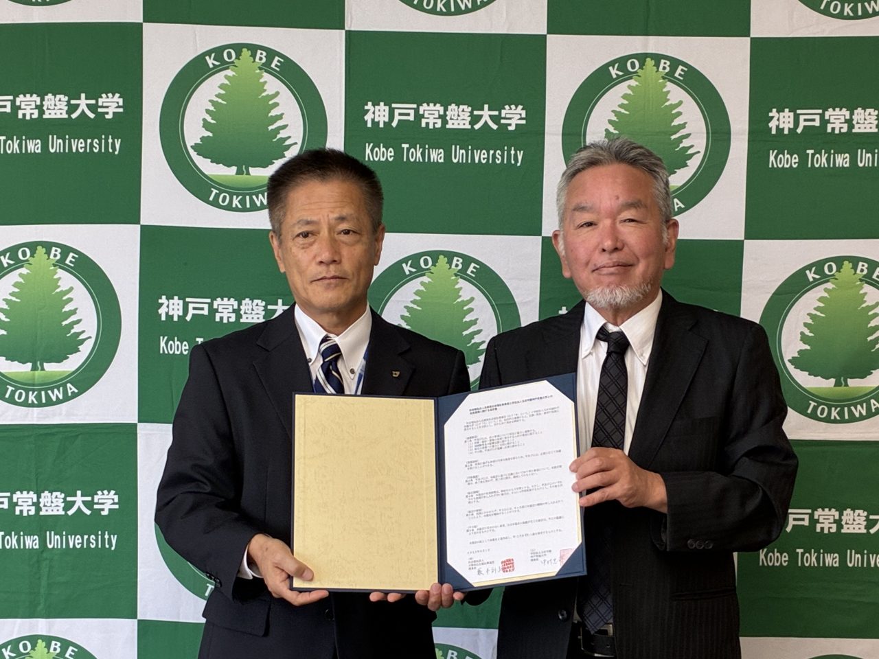 社会福祉法人 兵庫県社会福祉事業団と包括連携に関する協定を締結いたしました