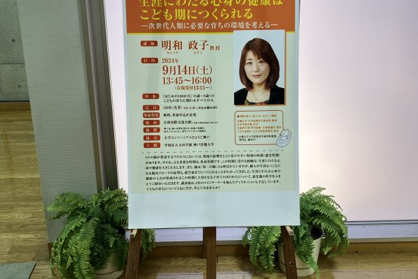 「こどもの未来を支える保育を考える」シリーズ 第1回　明和政子氏講演会が開催されました