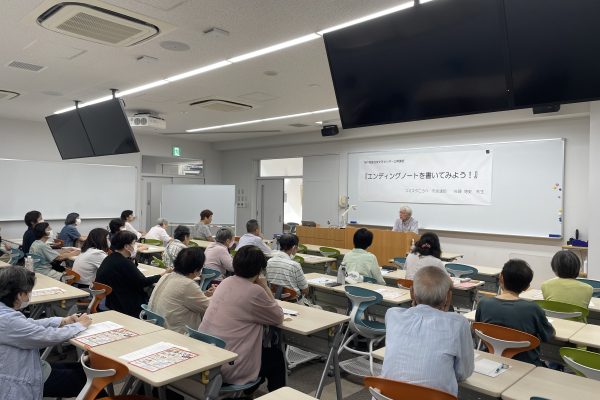 【地域交流センター】公開講座「エンディングノートを書いてみよう！」を実施しました