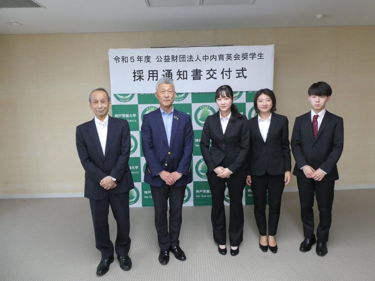 公益財団法人中内育英会奨学金に３名の学生が採用されました。