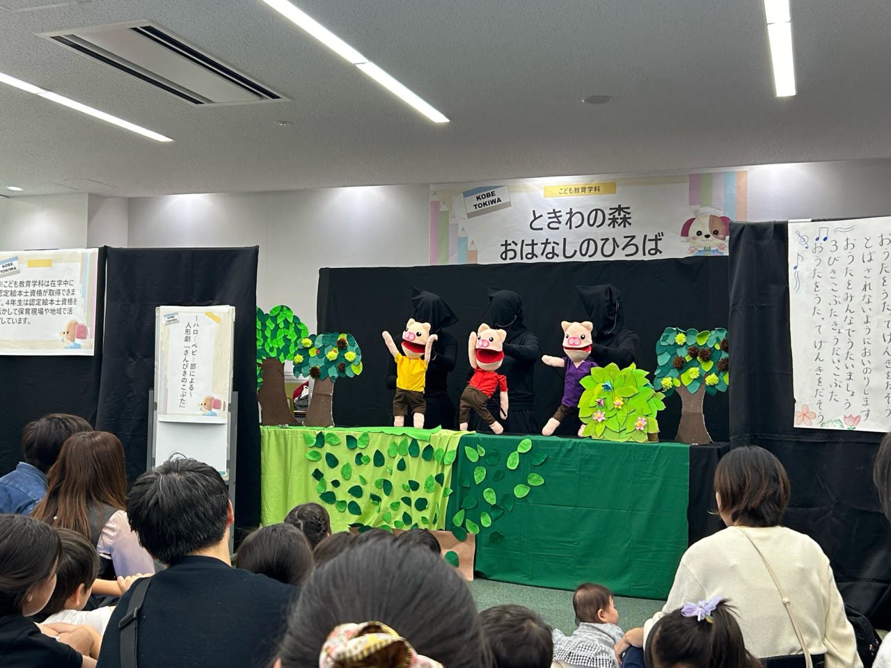 【こども教育学科】健康ふれあいフェスタ 「ときわの森 おはなしのひろば」