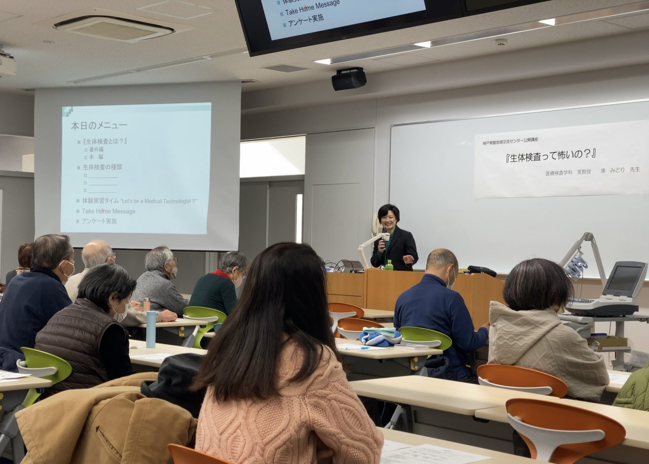 【地域交流センター】公開講座「生体検査って、こわいの？」を学内で開催しました