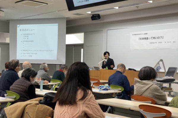 【地域交流センター】公開講座「生体検査って、こわいの？」を学内で開催しました