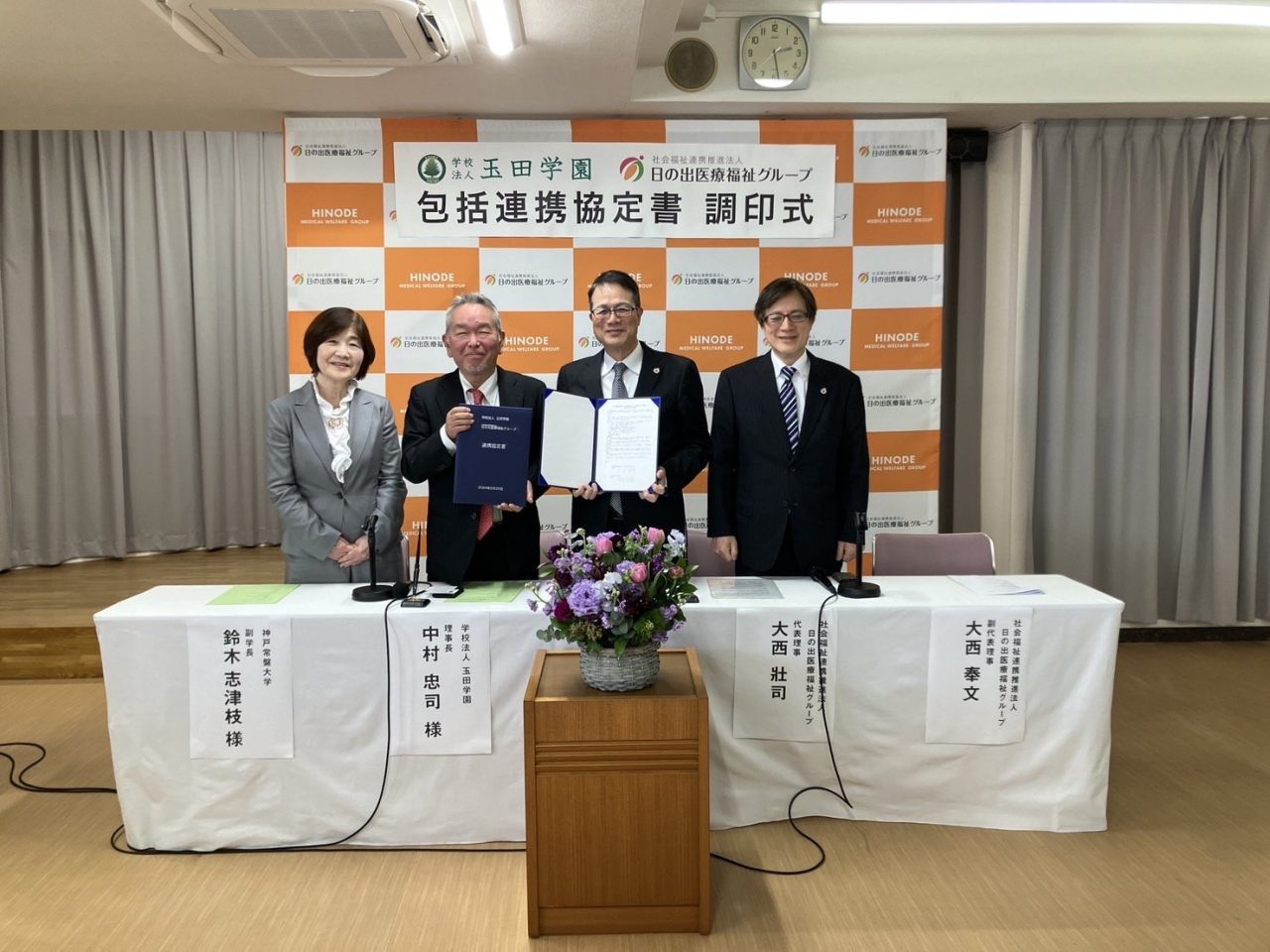 社会福祉連携推進法人日の出医療福祉グループとの包括連携に関する協定を締結いたしました。