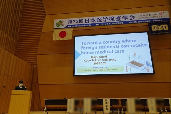【医療検査学科】国際学生フォーラムで医療検査学科4年生が発表しました
