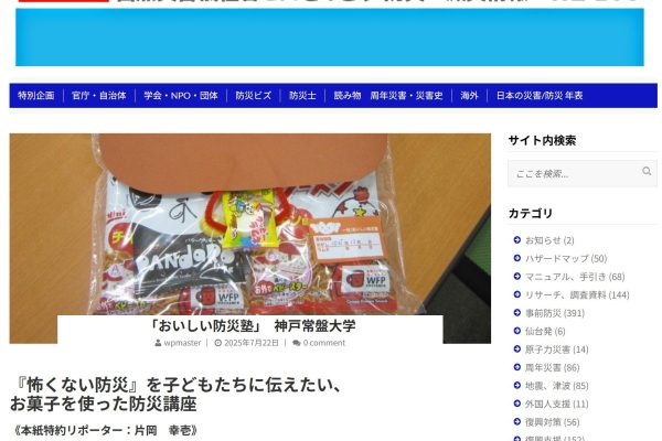 【こども教育学科】「保育・教育多職種連携論」の授業実践がWEB防災情報新聞で紹介されました