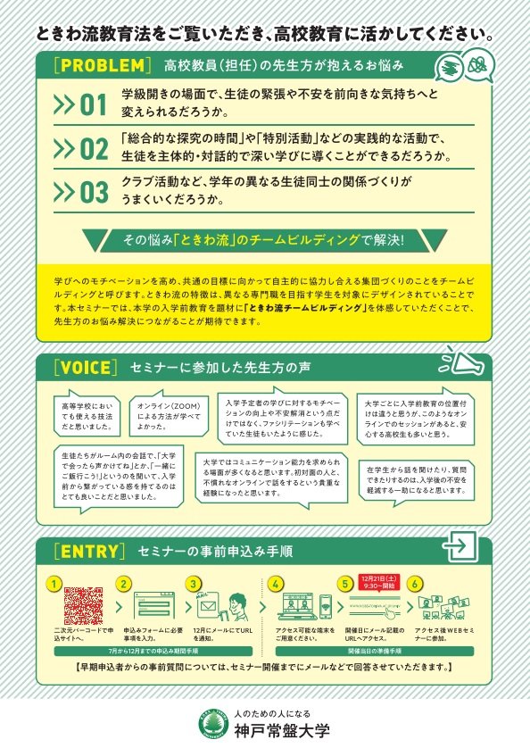 高等学校の先生方を対象とするWEBセミナー