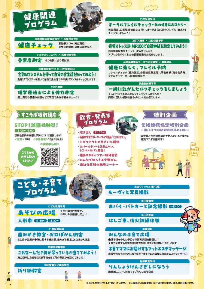 10/8(日)に「2023 KOBE TOKIWA 健康ふれあいフェスタ」を開催します！