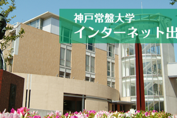 「総合型選抜A」の出願について