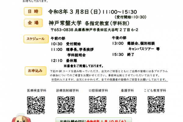 【在学生の保護者の皆さま】オープンキャンパス（教育懇談会）を開催します