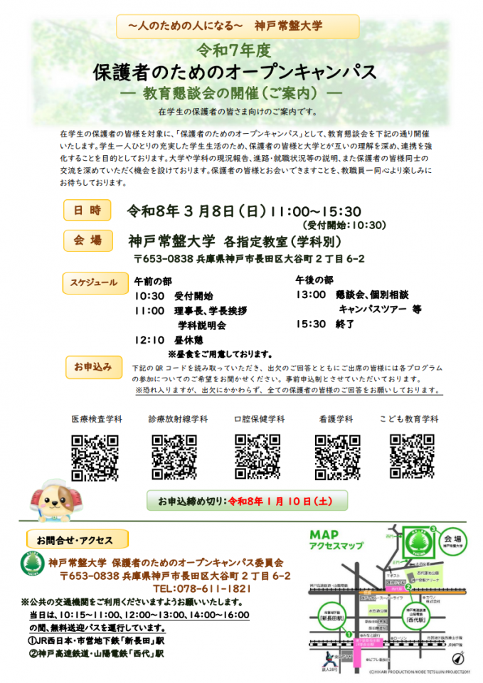 【在学生の保護者の皆さま】オープンキャンパス（教育懇談会）を開催します