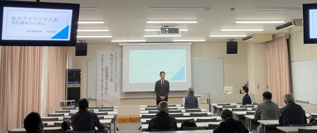 【地域交流センター】公開講座「私のアナウンス人生（目的達成のために）」を学内で開催しました。