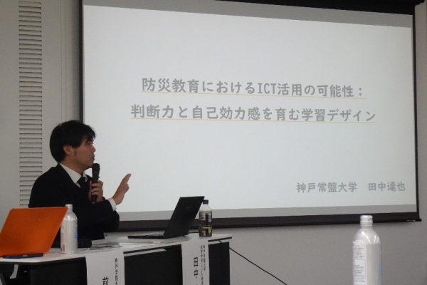 【こども教育学科】「防災の学びをもっておもしろく、もっと身近に」田中講師が防災教育シンポジウムに登壇：学生が体験型プログラムで地域に貢献