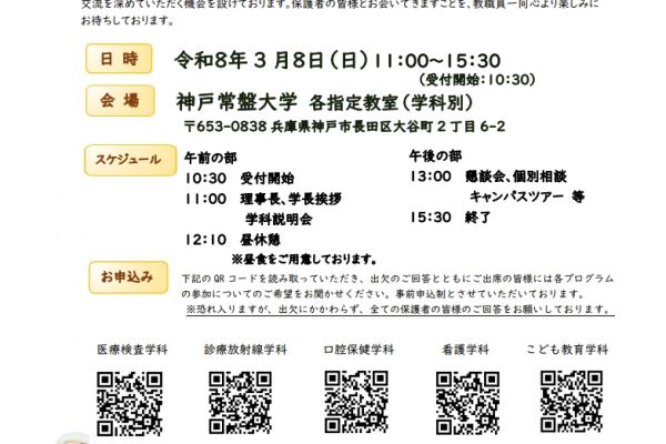 【1月17日（土）申し込み締め切り】保護者の為のオープンキャンパス開催について