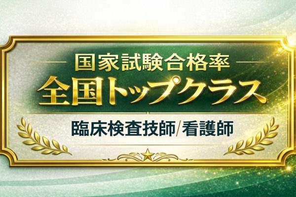 2025年度　国家試験合格実績
